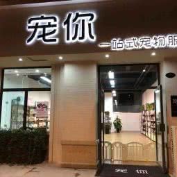宠你一站式服务:泰州市泰兴市
