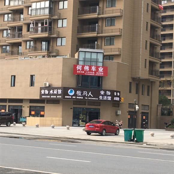 牧马人宠物生活馆:泰州市泰兴市