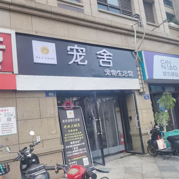 宠舍宠物馆:杭州市拱墅区