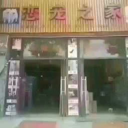 恋宠之家:杭州市临平区