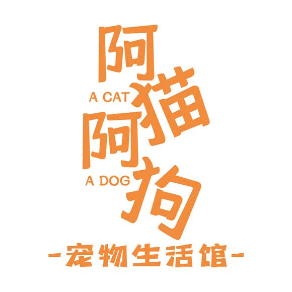 阿猫阿狗宠物生活馆:宁波市余姚市