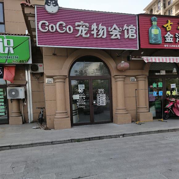 GoGo宠物会馆:宁波市慈溪市