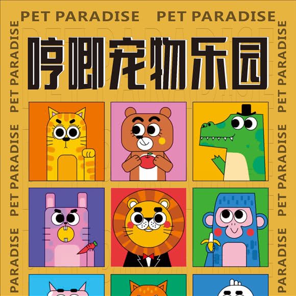 哼唧宠物乐园:嘉兴市南湖区