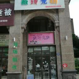 薇玲宠物:嘉兴市南湖区