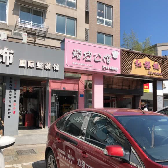 顽皮公馆:嘉兴市平湖市
