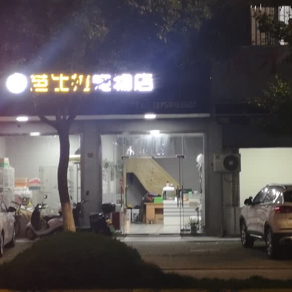 芭比拉宠物店(桐乡分店):嘉兴市桐乡市