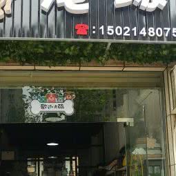 宠缘:湖州市安吉县