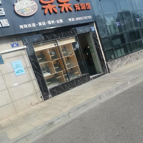 呆呆宠物馆:湖州市安吉县