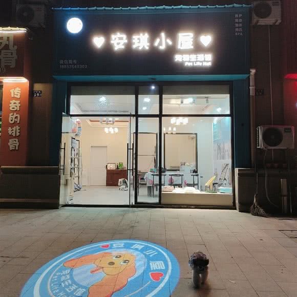 安琪小屋宠物生活馆:绍兴市诸暨市