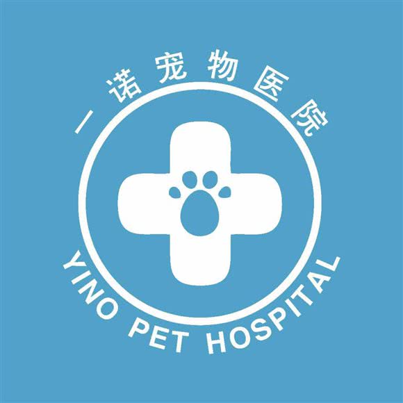 一诺宠物医院(城西店):绍兴市诸暨市