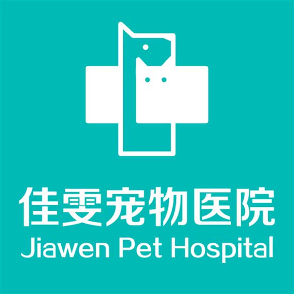 佳雯宠物医院(大桥南路分院):金华市浦江县