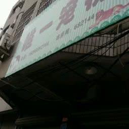 唯一宠物(府前路):金华市兰溪市