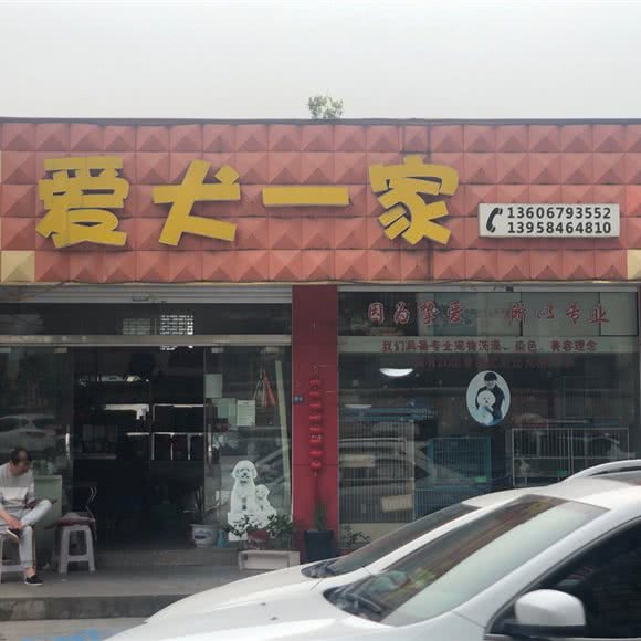 珍宝猫狗粮 爱犬一家专卖店:金华市兰溪市