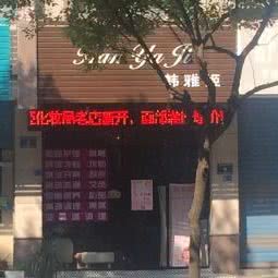 派诺宠物医院:金华市兰溪市