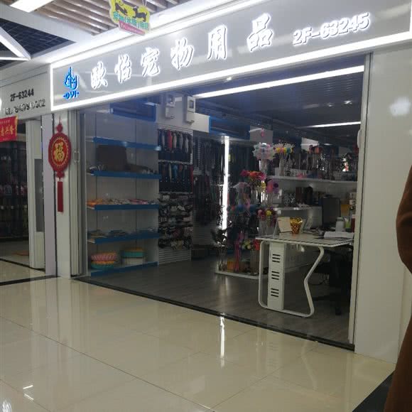 欧怡宠物用品:金华市义乌市