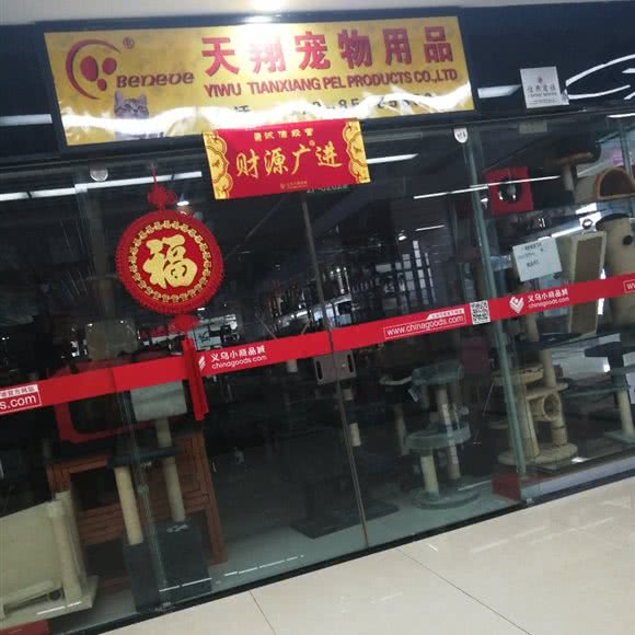 天翔宠物用品:金华市义乌市