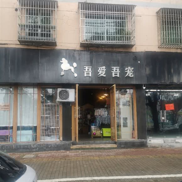 吾爱吾宠:台州市临海市