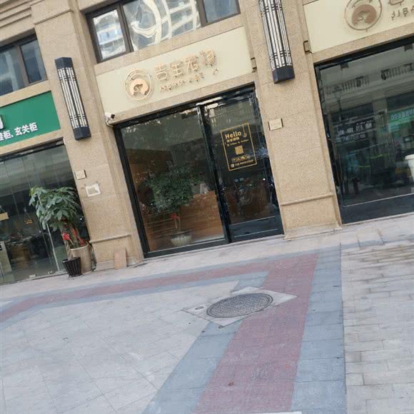 吉宝宠物:台州市玉环市