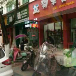 狗乐窝宠物店:丽水市遂昌县