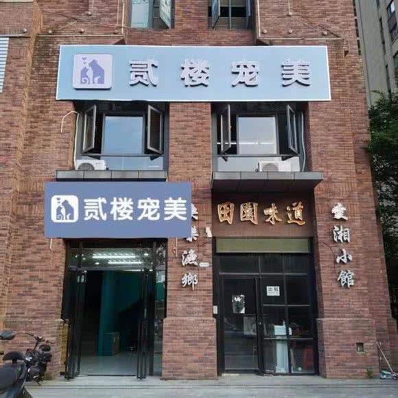 贰楼宠美:合肥市肥西县
