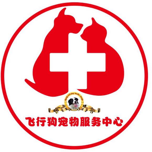 飞行狗宠物医院:淮南市田家庵区