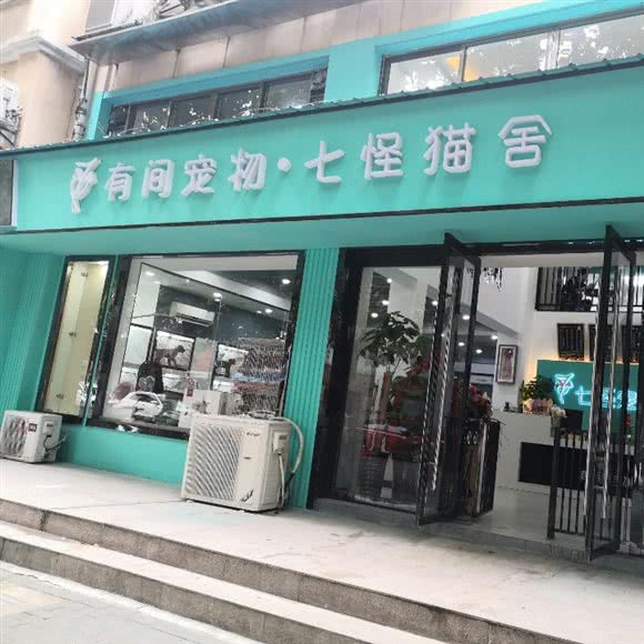 有间宠物店:安庆市迎江区