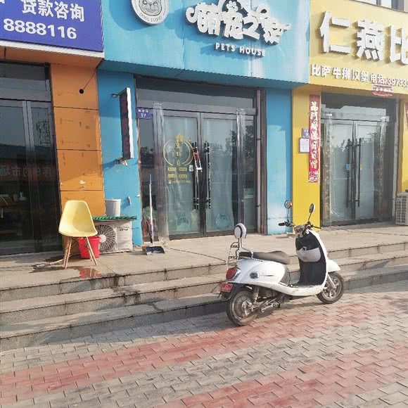 萌宠之家:临汾市尧都区尧贤街附近