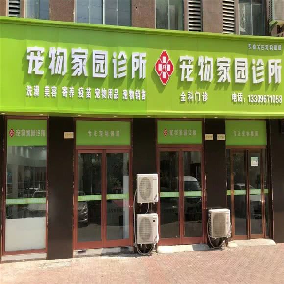 狗狗家园诊所:亳州市谯城区