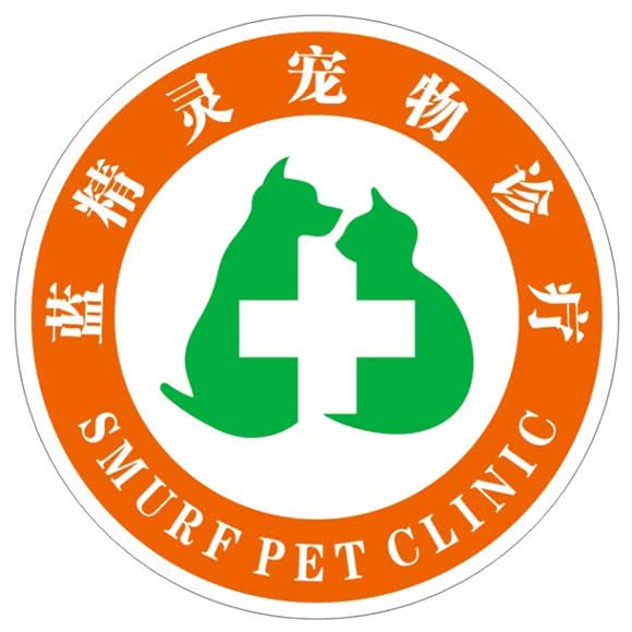 蓝精灵宠物诊疗中心:宣城市宣州区
